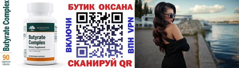 Бутират буратино  Купить  Ивангород 